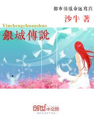 银城传说
