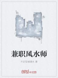 兼职风水师