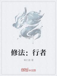 修法：行者
