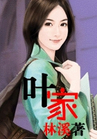 叶家