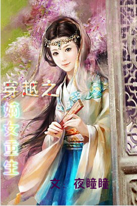 嫡女重生