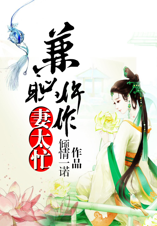 兼职仵作妻太忙