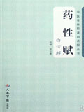 药性赋
