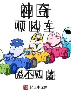 神奇顺风车