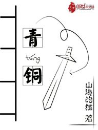 青铜
