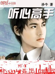 听心高手