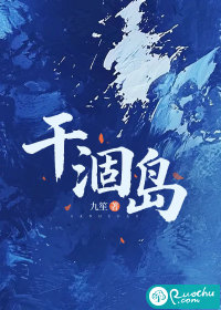 干涸岛