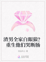 渣男全家白眼狼？重生他们哭断肠
