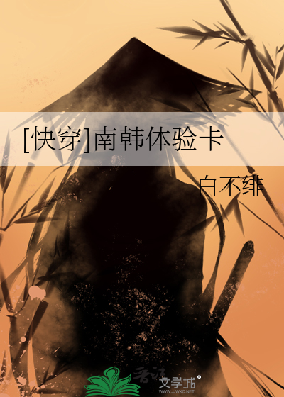 [快穿]南韩体验卡
