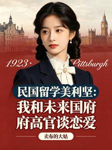 我和未来国府高官谈恋爱