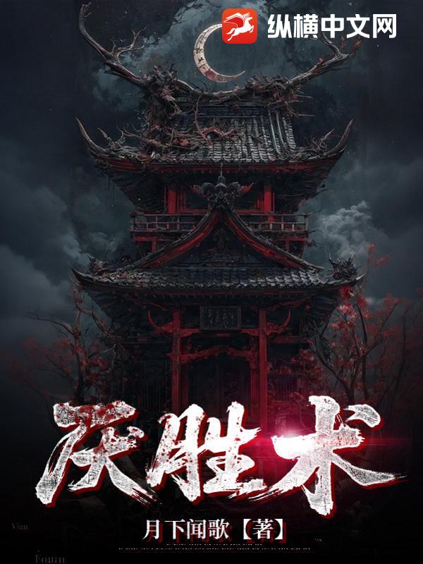 厌胜术