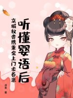 听懂婴语后,京城权贵携重金上门求养崽